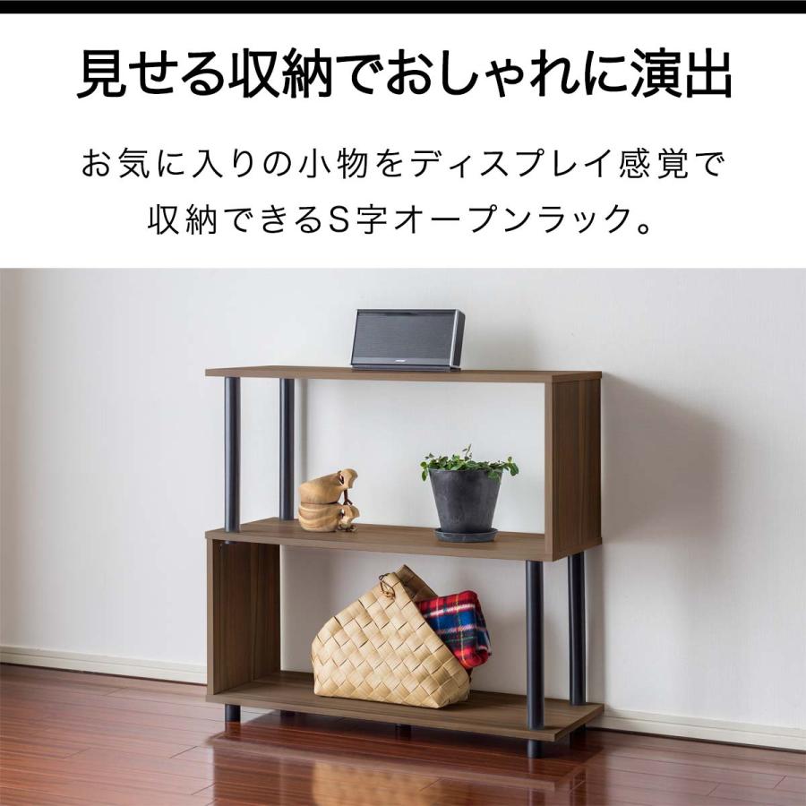ラック S字 オープンラック 3段 スリム 薄型 おしゃれ 収納棚 シェルフ