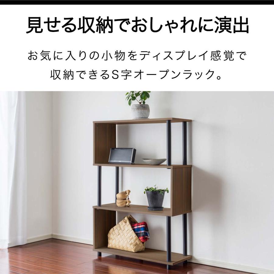 ラック S字 オープンラック 4段 スリム 薄型 おしゃれ 収納棚