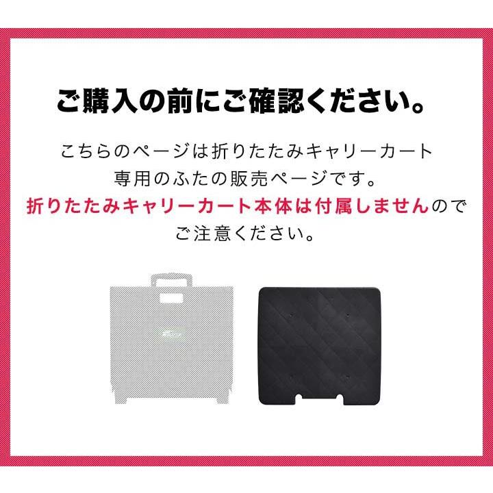 FIELDOOR（フィールドア） 折りたたみキャリーカート専用 ふた