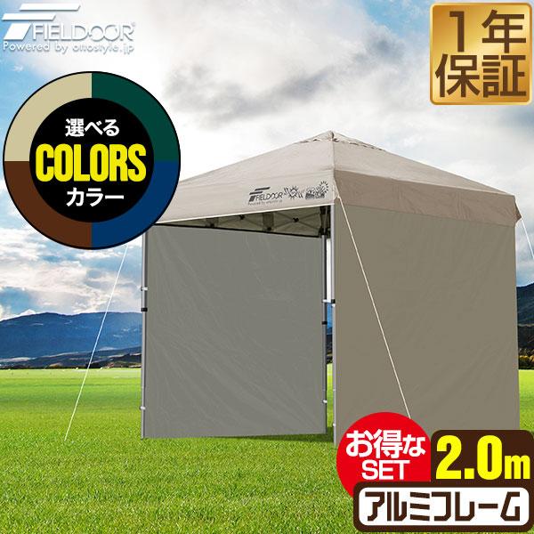 タープテント 2m ワンタッチ サイドシート2枚 FIELDOOR おしゃれ 日よけ 簡単 タープ テント アウトドア バーベキュー キャンプ UVカット 耐水 1年保証 送料無料 | FIELDOOR