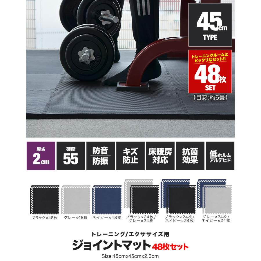 トレーニングマット 筋トレ マット 大判 45cm 48枚組 厚手 20mm ジョイントマット 防音 防振 キズ防止 ストレッチマット 1年保証 送料無料
