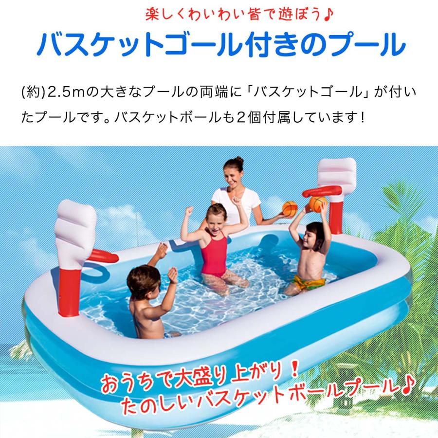 バスケゴール付き　子供レジャープール プール 家庭用プール 2.5m バスケットゴール付き 大型 子供用