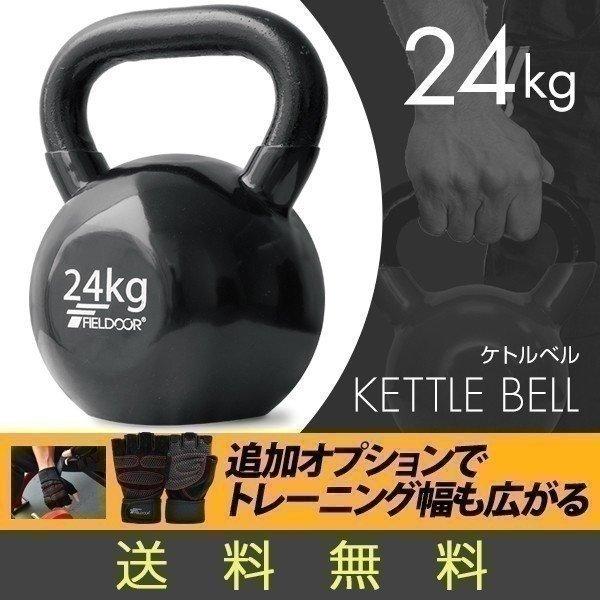 ケトルベル 24kg ダンベル ケトルダンベル トレーニング 器具 ケトルベルトレーニング ウエイトトレーニング 体幹トレーニング インナーマッ 1年保証 送料無料 の商品画像