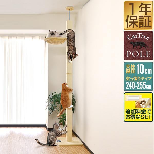 キャットツリー タワー 麻ひも 突っ張り ハンモック付き 全高240~255cm 直径10cm シニア 運動不足 猫 木登りタワー 木登りキャットポール 1年保証 送料無料 の商品画像
