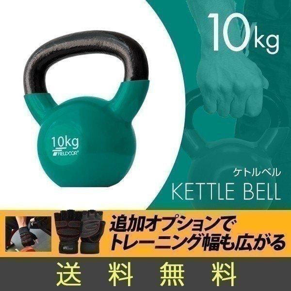 ケトルベル 10kg ダンベル ケトルダンベル トレーニング 器具 ケトルベルトレーニング ウエイトトレーニング 体幹トレーニング インナーマッ 1年保証 送料無料 | 