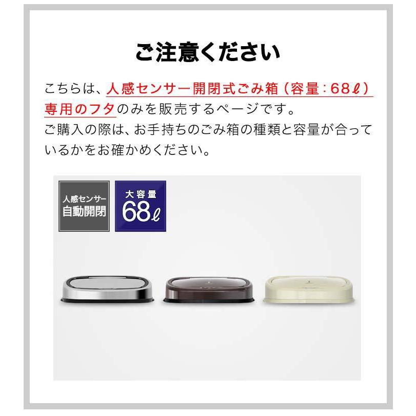 1年保証 自動開閉 ゴミ箱 交換用ふた 68L/高さ77cmタイプ 専用フタ 人感センサー開閉式ステンレスごみ箱 交換用パーツ 自動開閉式 ダストボックス ご 送料無料｜maxshare｜06