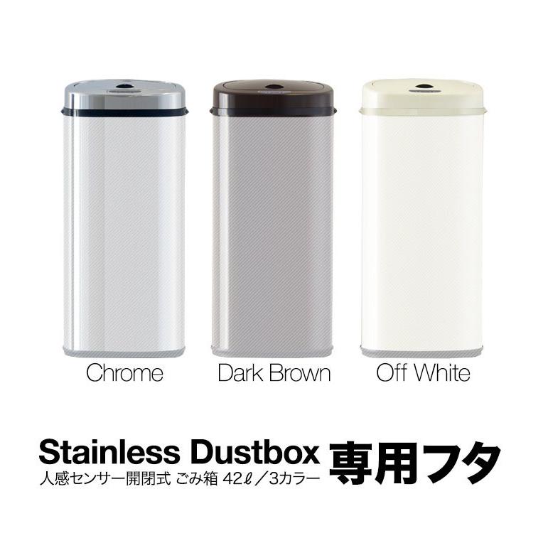 自動開閉 ゴミ箱 交換用ふた 42L/高さ74cmタイプ 専用フタ 人感 自動開閉 ゴミ箱 交換用ふた 42L/高さ74cmタイプ 専用フタ 人感