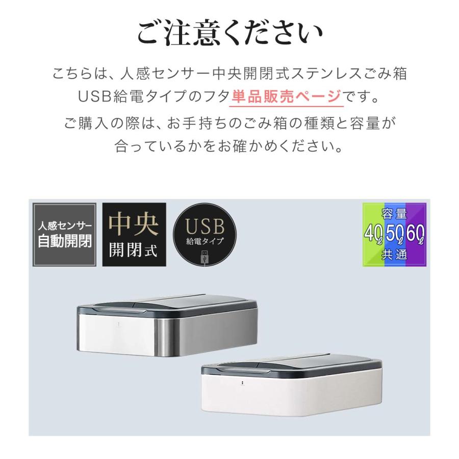 自動開閉 ゴミ箱 交換用ふた 40L/50L/60Lタイプ 専用フタ USB