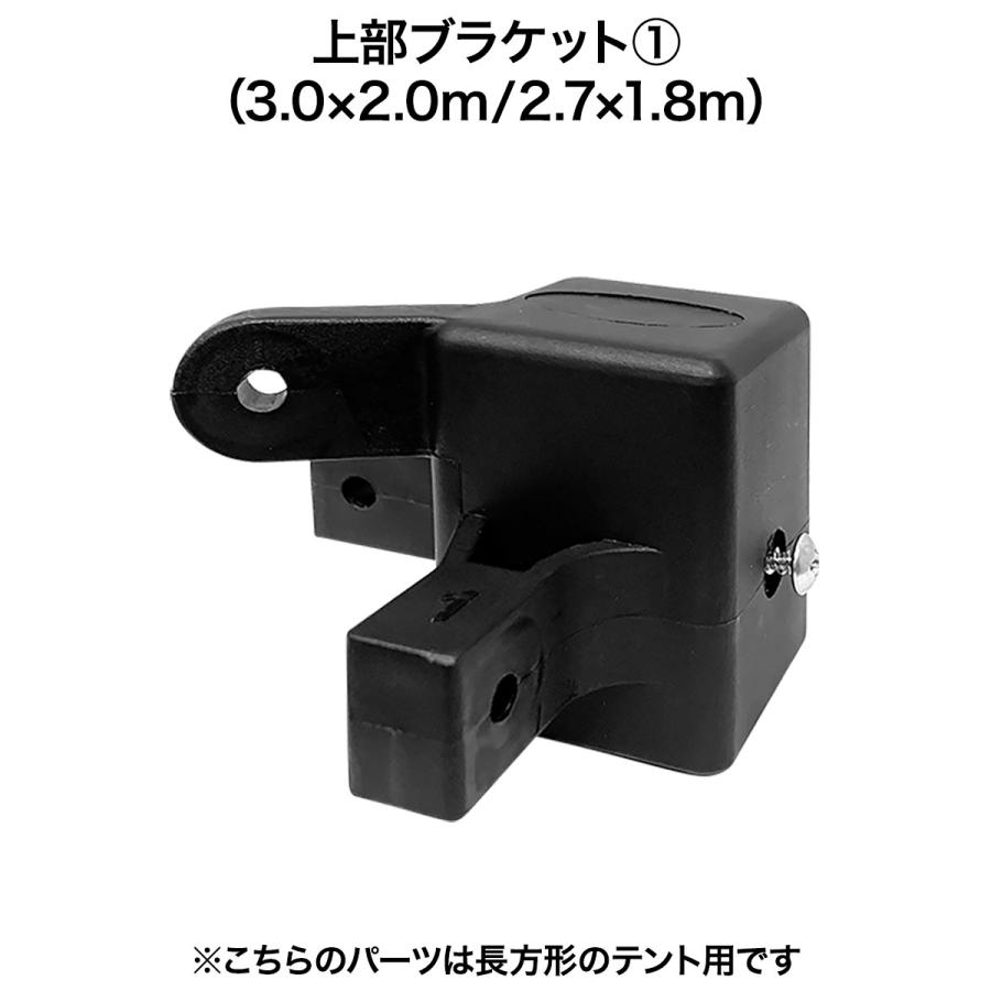 ワンタッチタープテント用部品 上部ブラケット1 スチール 3.0×2.0m/2.7×1.8m 強化フレーム 4点ロック 2段脚 対応 | FIELDOOR | 01
