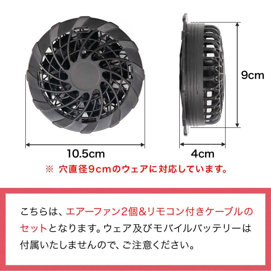 空調ウェア エアーファンベスト用 交換用 電動ファン2個＆リモコン