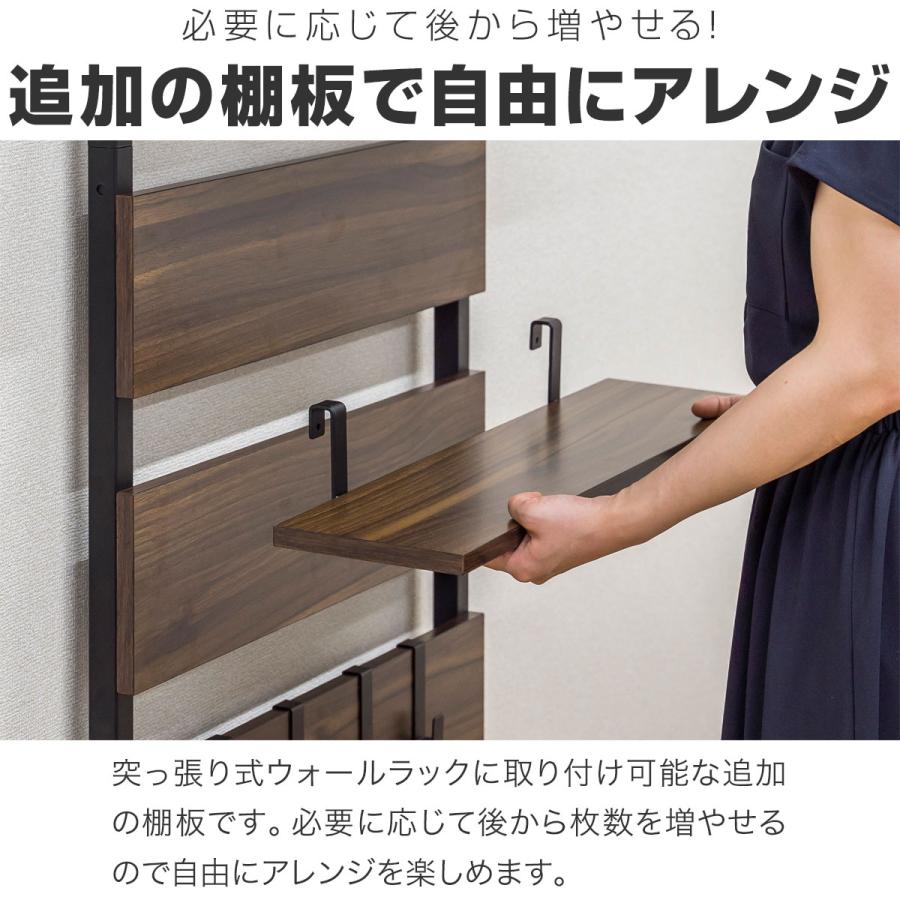 壁面収納 突っ張り棚 突っ張り式ウォールラック用 追加棚板 1枚 単品