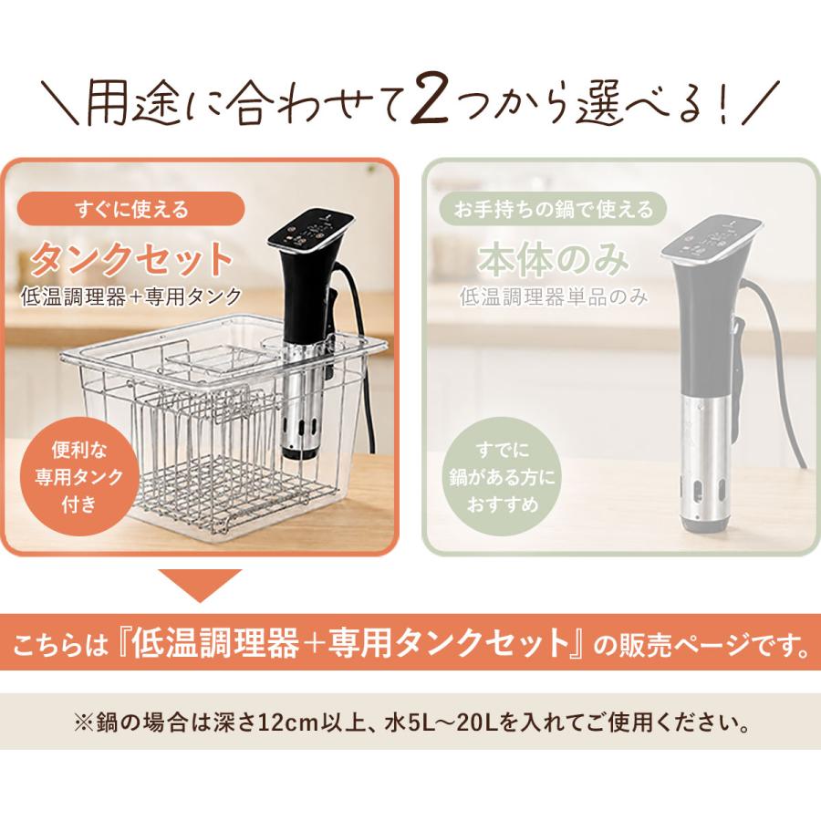 低温調理器 コンテナ タンク付セット 低温調理器具 1100W 温度調節 25