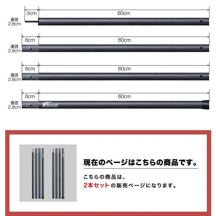 FIELDOOR カーボン製テントポール 2本セット 軽量1本500g 直径 FIELDOOR カーボン製テントポール 2本セット 軽量1本500g 直径