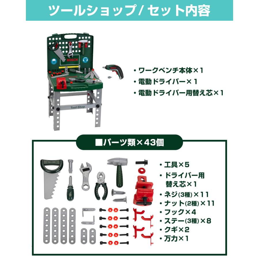 ごっこ遊び 工具セット おもちゃ BOSCH ボッシュ ツールトラック 8640 / ツールショップ 8676 セット 組み立て 分解 知育玩具 ままごと 1年保証 送料無料の画像