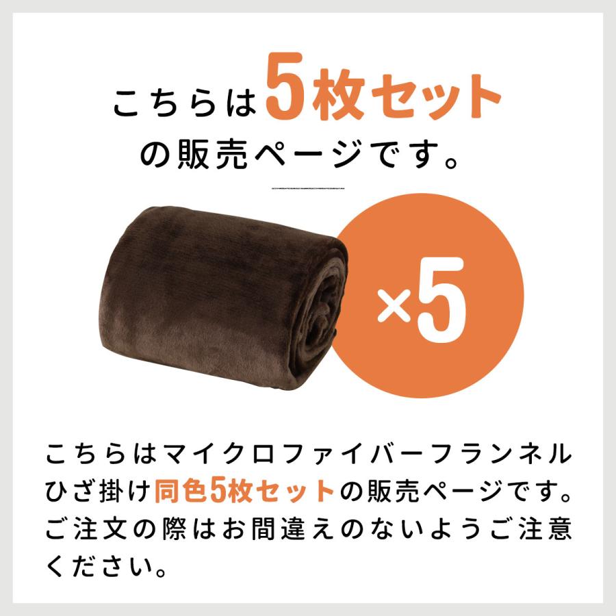 フランネル ひざ掛け 膝掛け ブランケット 100cm×70cm お買得20枚組 マイクロ