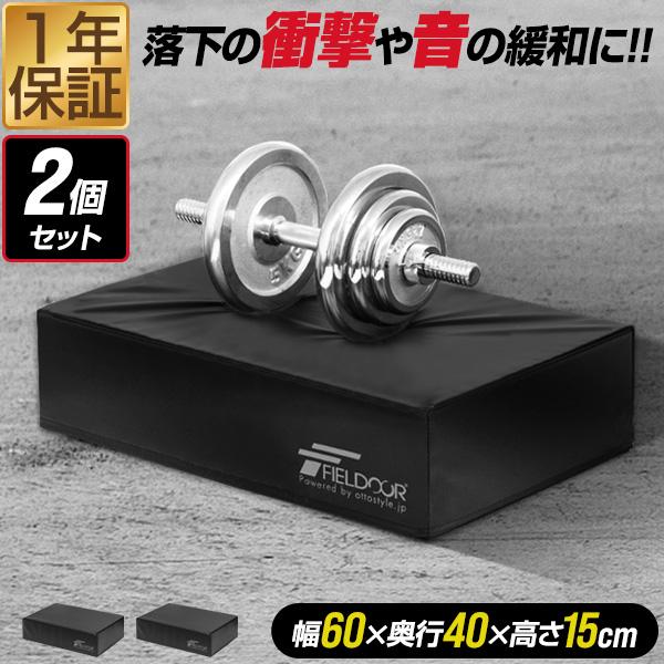 FIELDOOR ダンベルマット クッション ノーマルサイズ 60cm×40cm FIELDOOR ダンベルマット クッション ノーマルサイズ 60cm×40cm