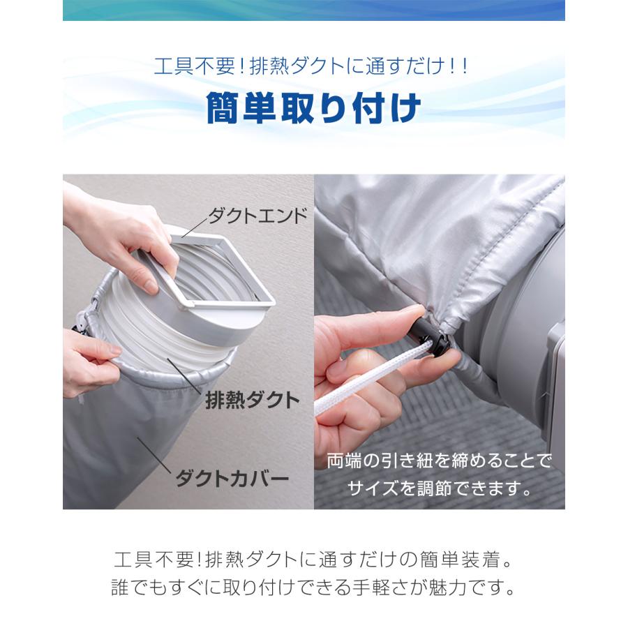 スポットクーラー用 ダクトカバー スポットエアコン 熱拡散抑制 簡単