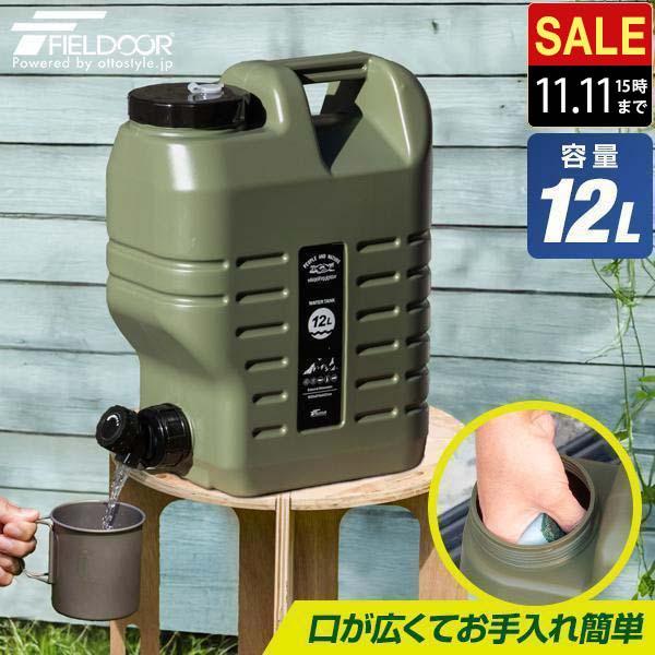 ウォータータンク 12L 蛇口つき コック付き ハードタイプ ウォータージャグ FIELDOOR 飲料水 タンク キャンプ アウトドア用品 給水タンク 1年保証 送料無料 の商品画像