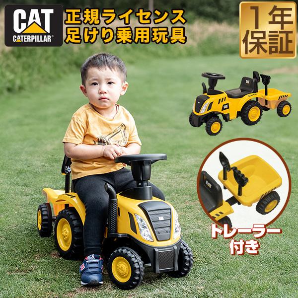 乗用玩具 乗り物 おもちゃ 足けり トラクター 車 乗用 乗れる 正規ライセンス CAT キャタピラー 音が鳴る ライト 外 外遊び 屋外 脚力 1年保証 送料無料（Yahoo!・マックスシェアーヤフー店）