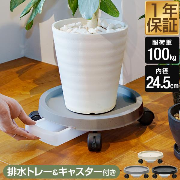 鉢受け皿 キャスター付き 受け皿 鉢皿 鉢台 ソーサー 単品 1個 内径