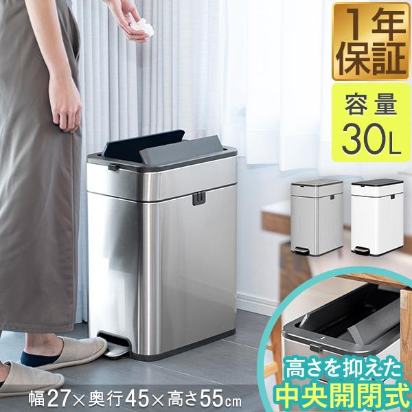 ゴミ箱 ステンレス スリム ペダル 中央開閉式 30L ごみ箱