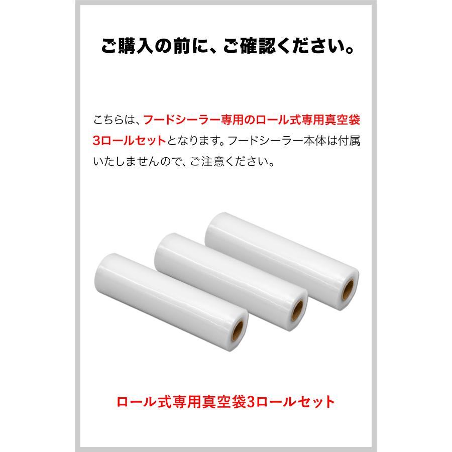 真空パック機 真空パック器 フードシーラー 専用ロール袋 3ロール