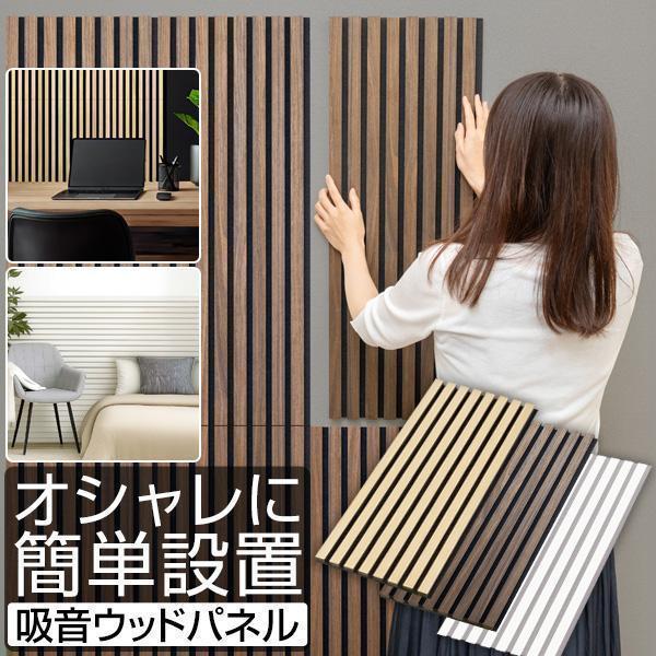 吸音パネル 吸音材 80×30cm 6枚組 吸音ボード 壁 ウォールパネル 壁