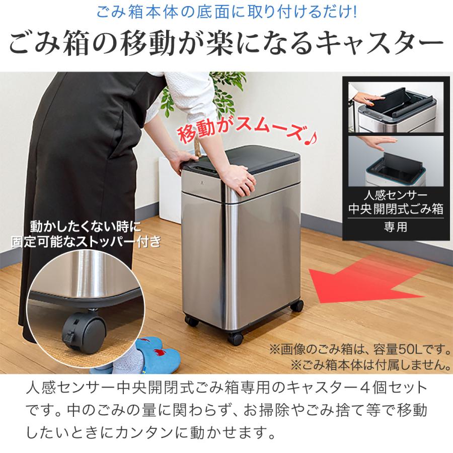 自動開閉 ゴミ箱 専用キャスター4個セット 人感センサー中央開閉