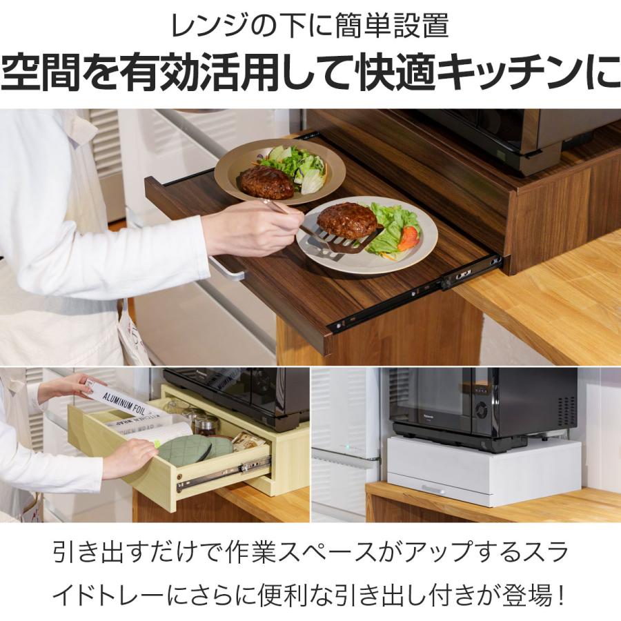 レンジ下 引き出し＆スライドテーブル レンジ下収納 スライドトレー 幅