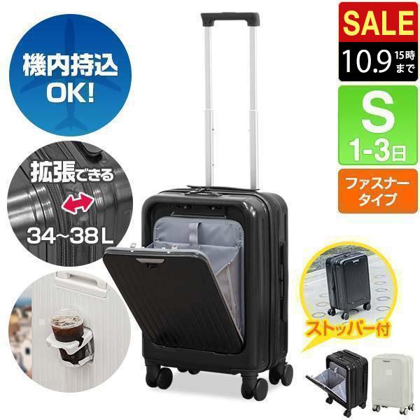 お買い得価格❤️スーツケース キャリー 機内持ち込み 38L TSAロック FIELDOOR スーツケース 機内持ち込み Sサイズ フロントオープン