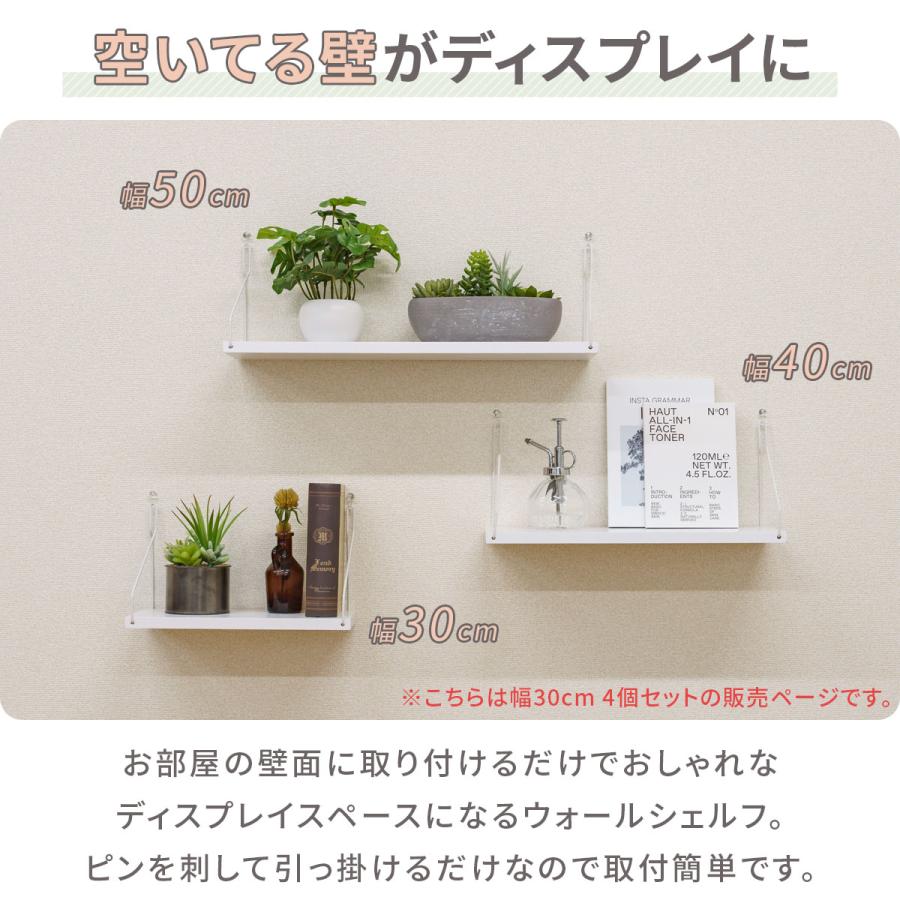 ウォールシェルフ 壁掛け棚 ディスプレイ 吊り棚 幅30cm×奥行16cm 4個