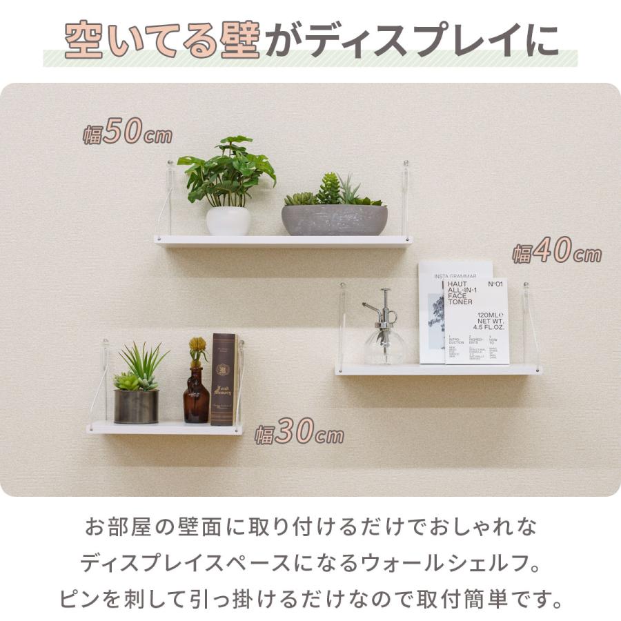 ウォールシェルフ 壁掛け棚 ディスプレイ 吊り棚 幅30cm/40cm/50cm 3個