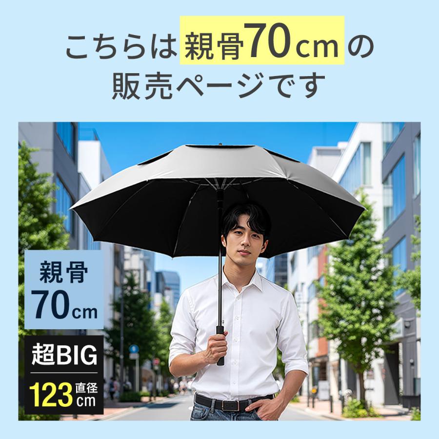 傘 メンズ 大きいサイズ 70cm 直径123cm 日傘 晴雨兼用傘 完全遮光 遮