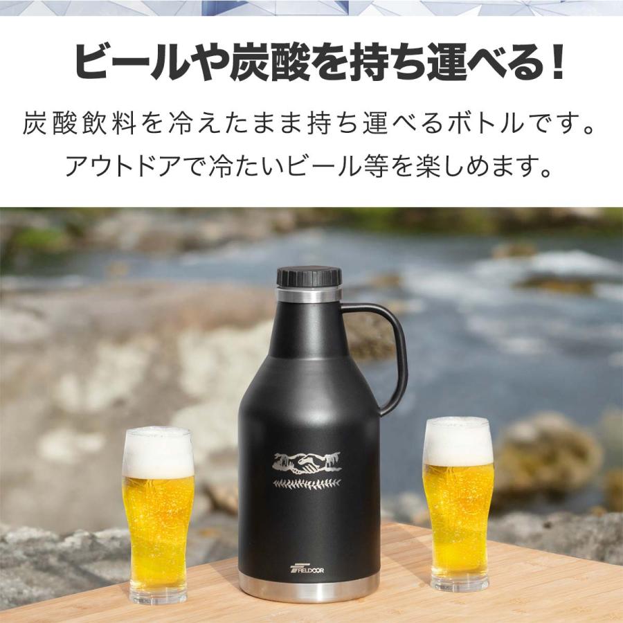 1年保証 炭酸ボトル 1.9L 水筒 グロウラー 氷 炭酸 OK 可能 アウトドア 保冷 保温 大容量 ステンレス グラウラー キャンプ用 真空断熱 ビール FIELDOOR 送料無料｜maxshare｜02