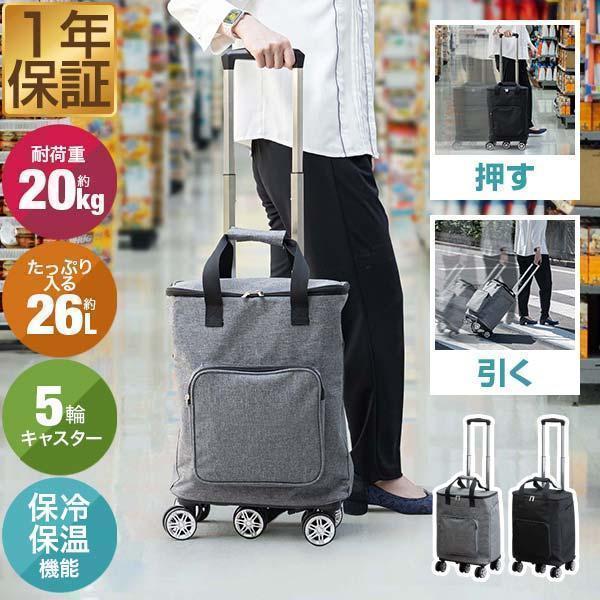 ショッピングカート 横押し 押し引き 2WAY 大容量 26L 保冷保温 5輪 キャスター付き お買い物キャリー 買い物カート 折りたたみ キャリー 1年保証 送料無料 : ys-a07693 : マックスシェアーヤフー店 - 通販 - Yahoo!ショッピング ショッピングカート 横押し 押し引き 2WAY 大容量 26L 保冷保温 5輪 キャスター付き お買い物キャリー 買い物カート 折りたたみ キャリー 1年保証 送料無料 : ys-a07693 : マックスシェアーヤフー店 - 通販 - Yahoo!ショッピング