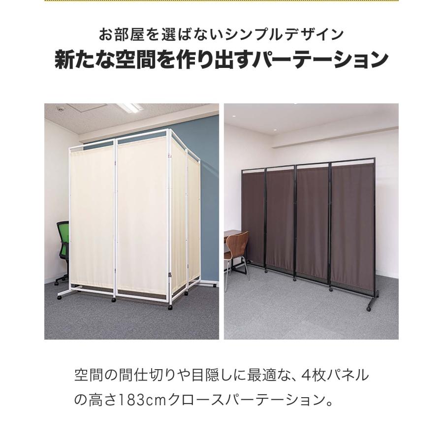 パーテーション 間仕切り 可動式 高さ183cm 4連 キャスター脚 自立 360