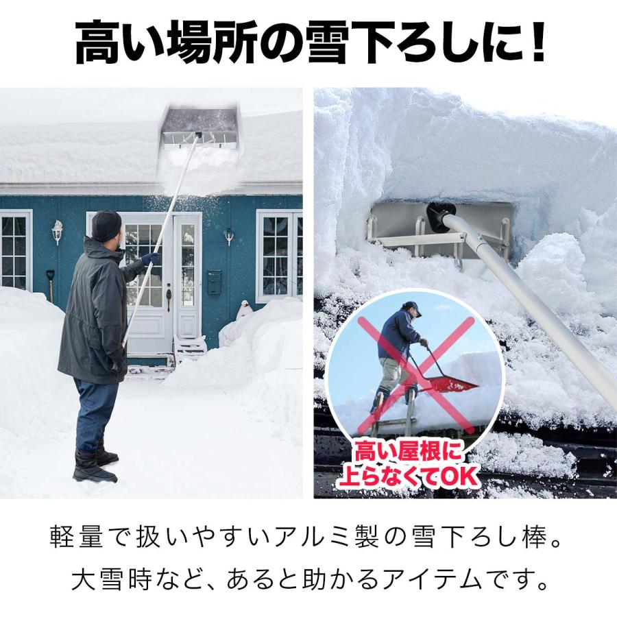 ヤフー1位 雪おろし棒 雪下ろし 棒 スノーレーキ 連結式 長さ5段階 1.5