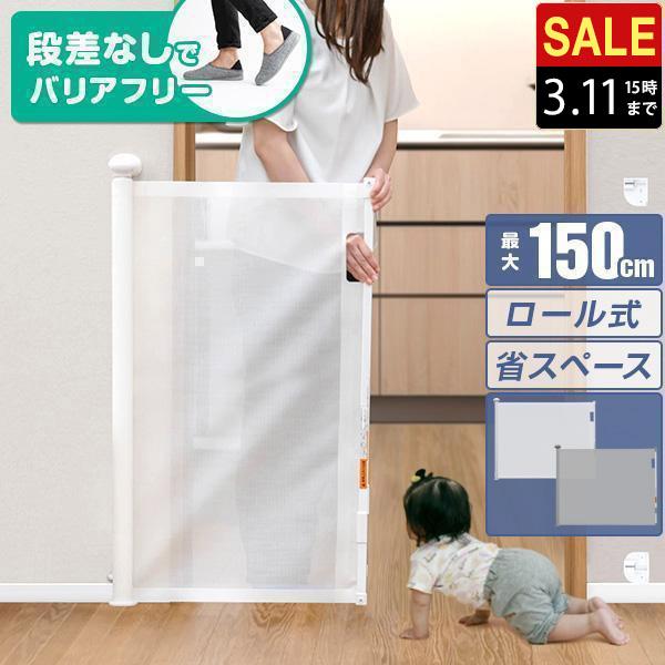 RiZKiZ ベビーゲート ロール式 ワイド伸縮式 最大幅150cm×高さ80cm