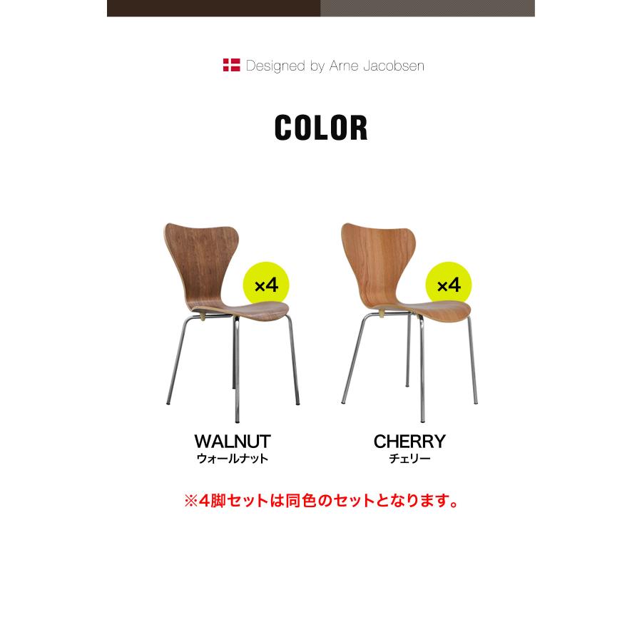 ARNE JACOBSEN（アルネ ヤコブセン） ダイニングチェア 4脚セット 北欧