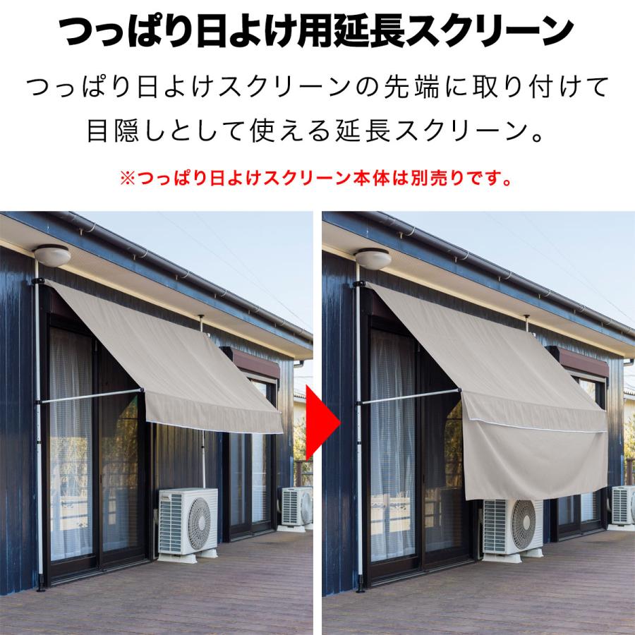 サンシェード つっぱり日よけ用オプション 延長スクリーン 幅3m