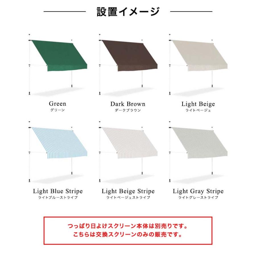 サンシェード つっぱり日よけ用オプション 交換スクリーン 幅3mサイズ