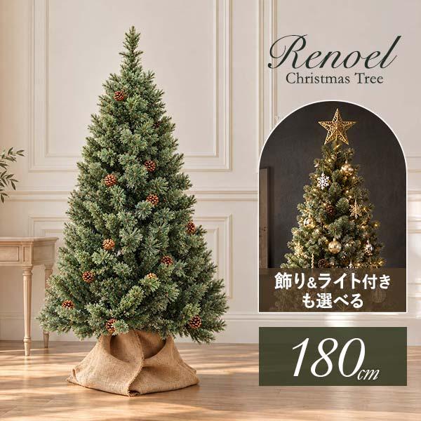 クリスマスツリー 180cm 大型 選べる LEDライト/オーナメント付き