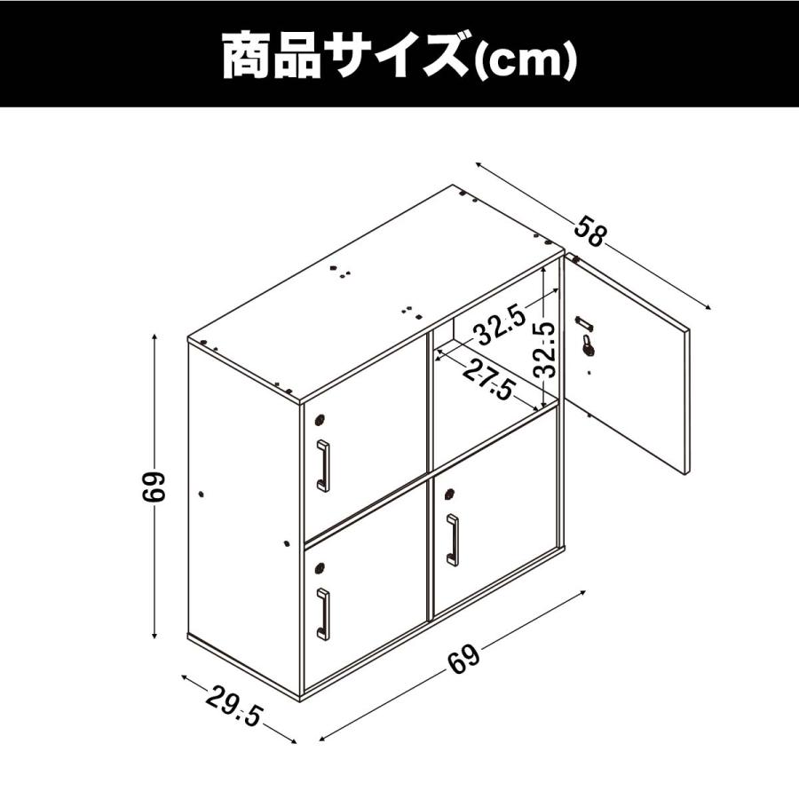 キューブボックス 収納ボックス 鍵付きロッカー 2列2段 4面 扉付き
