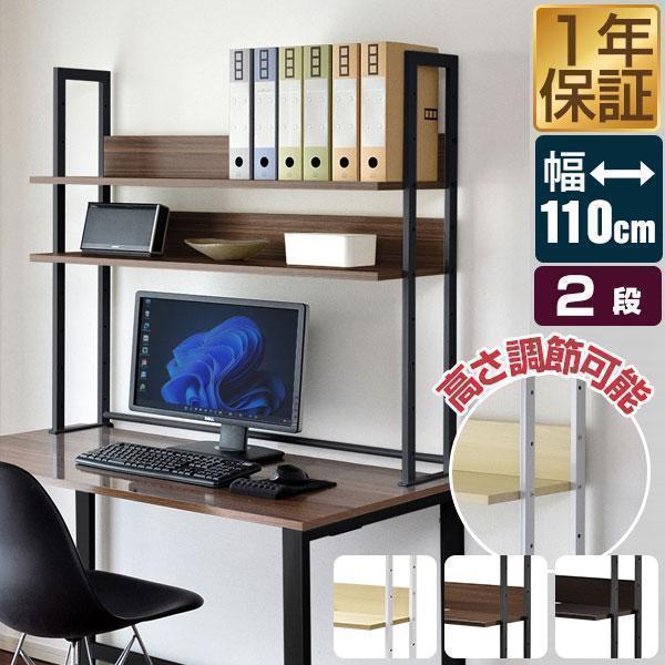 机上ラック 机上台 幅110cm ワイド 2段 上置棚 卓上棚 モニター