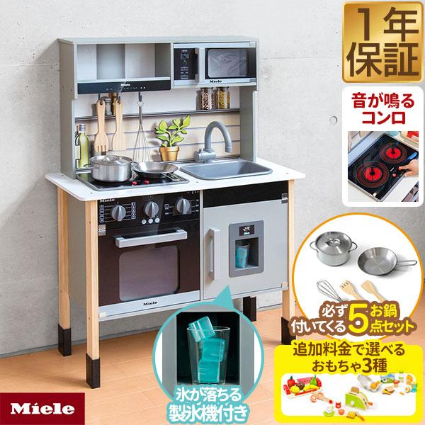 ままごと キッチン ミーレ 木製 製氷機付き 専用お鍋 ままごと キッチン ミーレ 木製 製氷機付き 専用お鍋