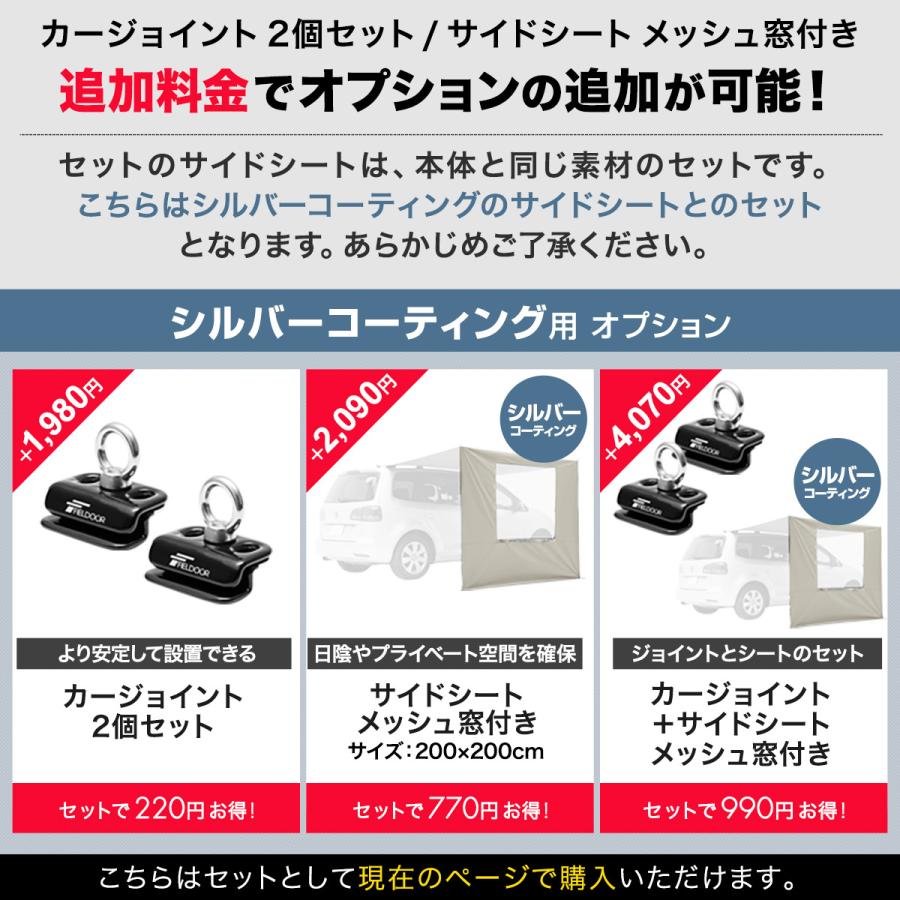 FIELDOOR（フィールドア） ヤフー1位 カーサイドタープ 車 タープ カー