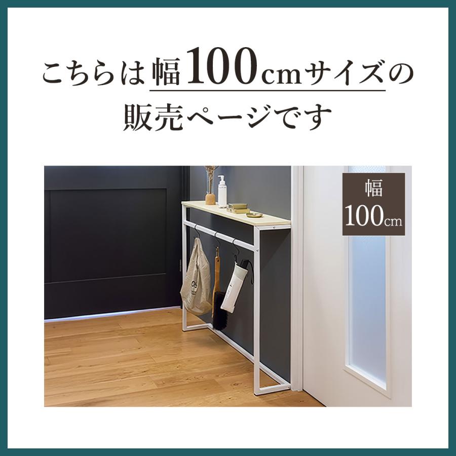 コンソールテーブル 傘掛けバー付 スリム ワイド 幅100cm×20cm 高さ