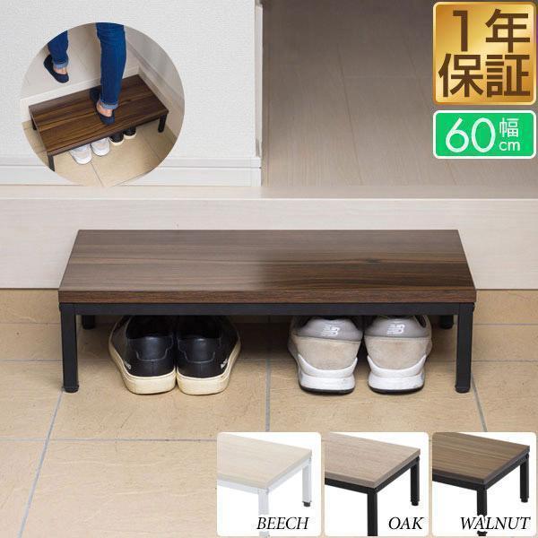 玄関ステップ 踏み台 幅60cm×30cm 木目 スチール製 玄関台 転倒防止 段差解消 段差軽減 昇降補助 荷重100kg 高齢者 子供 玄関 下駄箱 1年保証 送料無料 | 