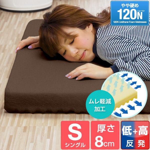 マットレス シングル 8cm 両面 高反発 4cm プロファイル 低反発