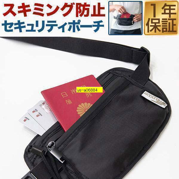 ヤフー1位 セキュリティポーチ 旅行 海外旅行 シークレットポーチ ウエストポーチ 防犯 盗難防止 マネーベルト 貴重品入れ 財布 FIELDOOR 送料無料 メール便 | FIELDOOR